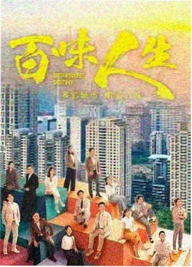 电影蜜桃都市悬疑剧 蜜桃巷十七号 海报